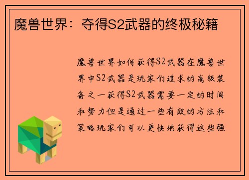 魔兽世界：夺得S2武器的终极秘籍